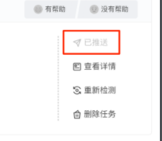 推送至视频库后，推送至视频库的原入口显示为「已推送」，并置灰不可编辑。