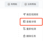 点击[查看详情]，可查看视频内容质量和转化效果的分析详情，并可以查看优秀案例。