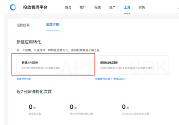 进行转化追踪，填写对应的监测链接