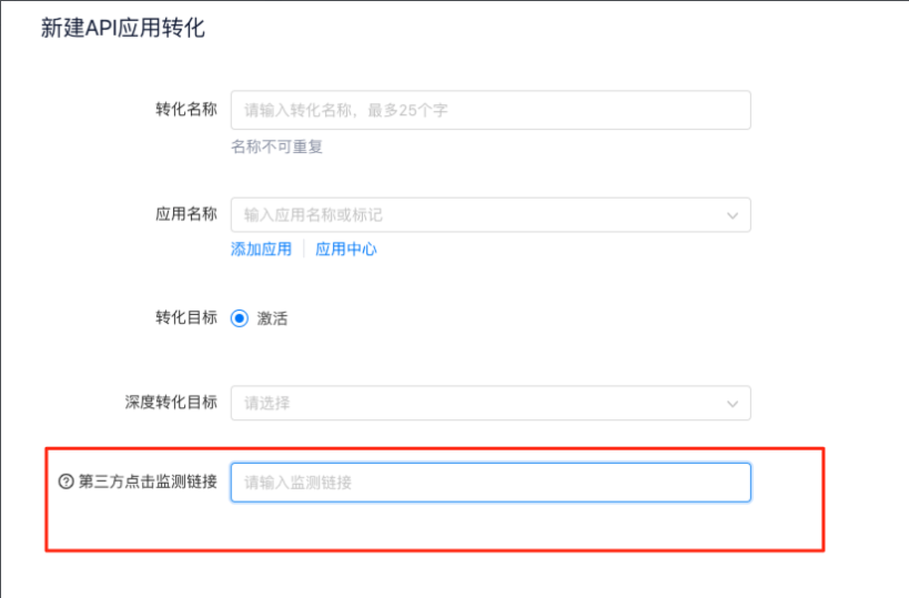 按流程填写监测链接