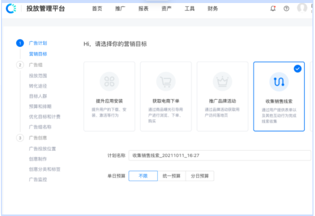 广告主在DSP创建广告，按照流程填写即可