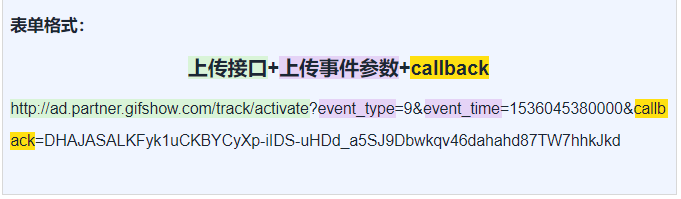 广告主技术通过落地页面代码从URL上获取callback，用户提交表单时，将表单的手机号与callback关联并存储，填写上报事件参数（见回传参数表），如event_type, event_time,同时上报表单事件，event time 是事件转化时间，上报请求链接样例：