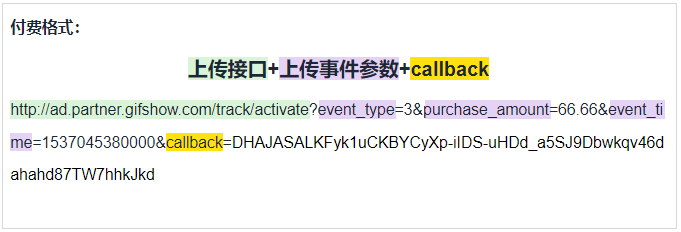 该用户后续产生了付费行为，通过手机号找到该用户对应的callback，填写上报事件参数（见回传参数表），如event_type, event_time, 将付费事件上报给快手，上报请求链接样例