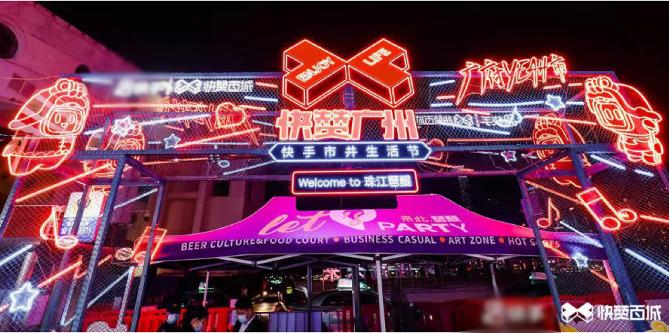 快手市井生活节 快手市井生活节