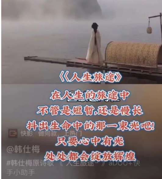 “我被乌云遮的时候，也会奋力向前，给你带来一丝的温暖。”无论网络和现实之间如何被割裂，韩仕梅始终没有停止写诗，也始终没有躺平认命。她笔下的力量和她的人生态度，都如玫瑰般铿锵有力，柔和地给他人带来觉醒的力量。