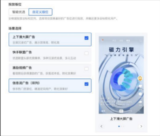 外循环多重版位流量聚合投放，并配合精选主站、极速版提高后端线索有效率，让客户投放既保量又有质量，促进后续客户预算增加。