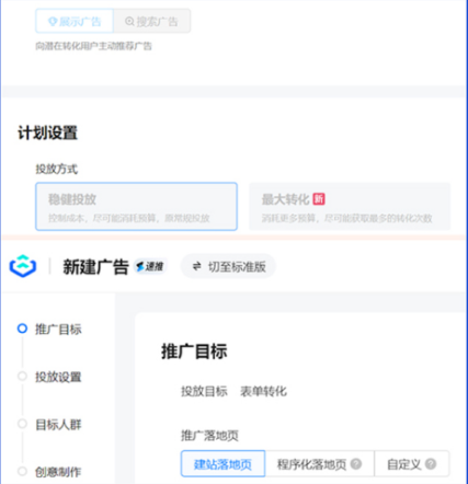 搭建常规计划+速推计划，常规计划1个，搭建2-5个推广组，每个推广组绑定3条不同素材，速推计划1-2个计划，每个绑定3-5条不同素材。参考大盘行业成本和系统推荐出价，初期投放表单出价高于同类产品10-20%左右，人群覆盖达千万级别，屏蔽平台低质流量人群包。