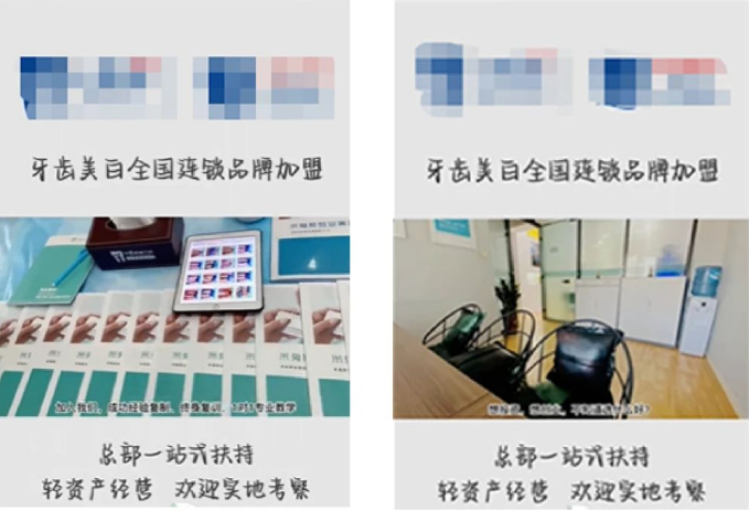 特点:通过美牙效果切入视频，宣讲产品加盟优势及产品卖点，支持实地考察，加盟赠送小白牙，使用户产生兴趣提升转化。