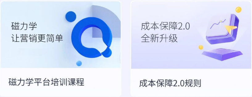 熟悉成本保障2.0规则&培训课程