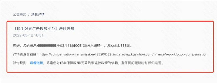 点击赔付消息跳转到赔付消息详情进行查看