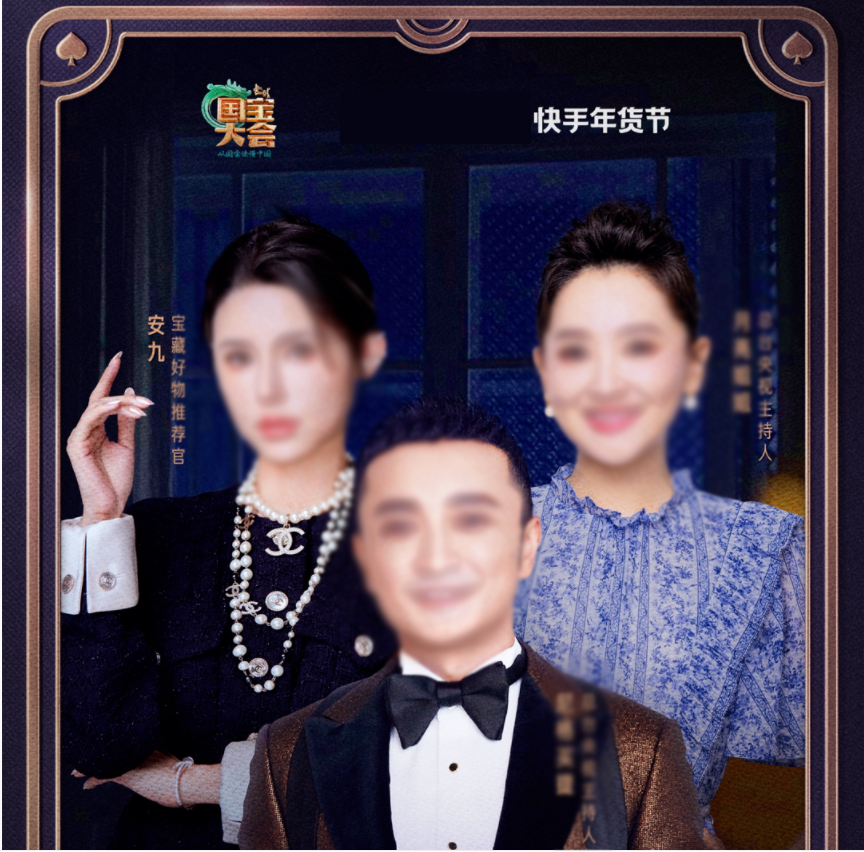 2022年12月31日18:00，快手电商联合中央广播电视总台《中国国宝大会》节目，共同打造了一场「宝藏好物降临夜」年货节专场直播，总台主持人尼格买提、月亮姐姐携手快手主播安九化身“宝藏好物推荐官”，组成“安心跟姐买”组合，在快手直播间为用户带来30多款品质大牌年货。