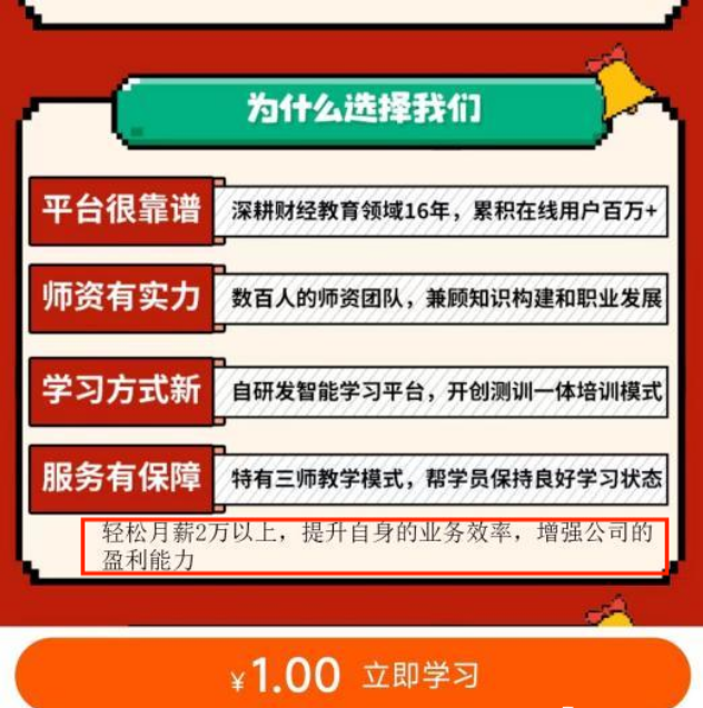 案例二主要的问题点是两个同一性质情况的前后对比，学前和学后的对比其实也是一种承诺性描述的体现。广告主提示的意思是来学我们的课程就能获得这样的提升，从而得到这样的职位，比如月薪2万以上。