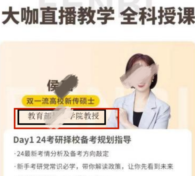 违规案例1：明明教授的身份比较属实而且确实是教育部下属的教授或者大学明明是教育部直属的学校，为什么使用教育部的描述还是会被拒绝呢？是因为在广告宣传的过程中，虽然客户的信息属实和描述属实，但仍是在用国家部委的名义进行宣传或者教育部的名义进行宣传，需要对应的国家机关提供相应的授权。