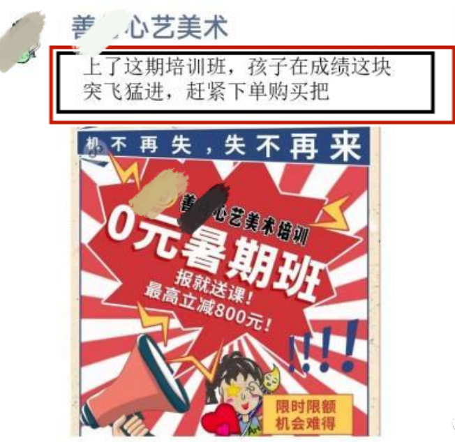 通俗易懂的理解就是宣传某人在某地获得某种切实的好处。违规案例一中可以看到这个朋友圈素材出现自己孩子看到了某本书成绩得到提升的描述，而这就是明确的获益形象。