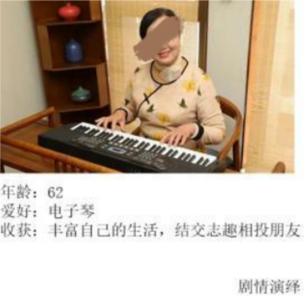 合规案例是以视频的方式出现，展现了一个奶奶学习电子琴之后收获到了朋友，虽然是一个获益的形象，但右下角写着剧情演绎提示与说明。
