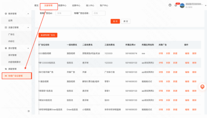 增加物理广告位场景后可以提高平台流量运营精细化分析对比和深度优化的效率，帮助开发者提高变现能力，增加收入。