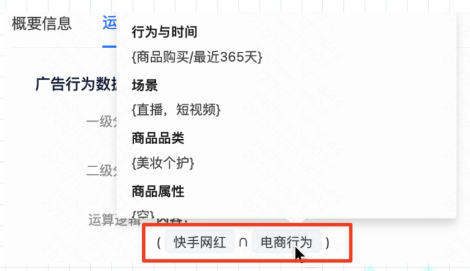 策略解析:定位相似达人，可确保生产内容与受众兴趣相符，吸粉效率更高,且受众已被其他达人洗过一轮，质量相对更优，叠加电商行为定向，可集中圈定有消费潜力及消费习惯的高精人群。
