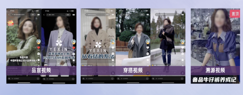 差异化货品始终是叶歆品牌的优质，展现着品牌的态度和品质。叶歆品牌产品理念在其快手账号发布的内容中体现的淋漓尽致，例如，叶歆品牌理念品宣视频和衔领春季新品走T台的视频，阐释着YEXIN品牌的新生力量；也有叶歆衣服穿搭合集，演绎出品牌衣服的特性；还有接地气的衣服制作过程，展现品牌品质的严格。