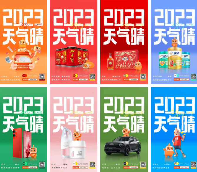 站在岁末年初的门槛上，磁力引擎联合中国气象，携手京东电器、加多宝、中国劲酒、伊利欣活、OPPO、美加净、起亚汽车、香肠派对等铁磁品牌，攒了一场信心局。