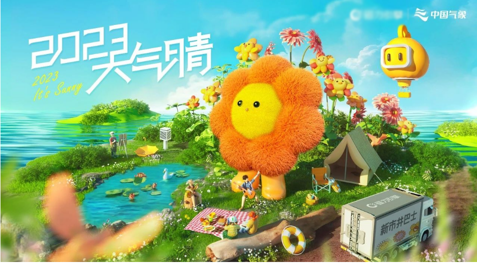 每个冬天的句点，都是春暖花开的前奏，信心才是我们新年最应该立的flag。我们共同相信：2023，天气晴！