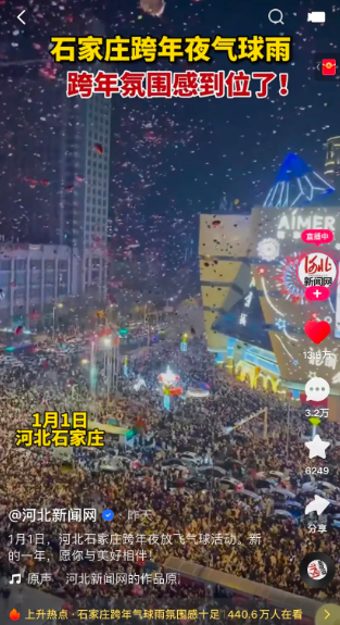 河北石家庄，众多市民在璀璨的夜景下齐声倒数，放飞“心愿气球”，迎接2023年的到来。