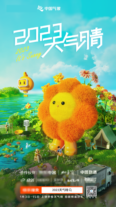 快手广告投放后台联合中国气象，携手达人和品牌伙伴，发布新年天晴预报：2023天气晴，献礼兔年春节。