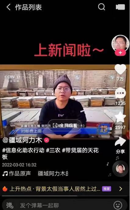 信心并不遥远，坦诚相待可跨越山海。“背景太假”的@疆域阿力木凭借一己之力，拉近了新疆蜂蜜与纯净、甜蜜的距离，与你我的距离。