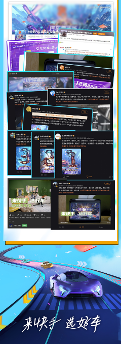 来快手、选好车