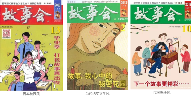 故事会风靡的那些年，坊间甚至出现了一种故事会style视觉美学，比如：