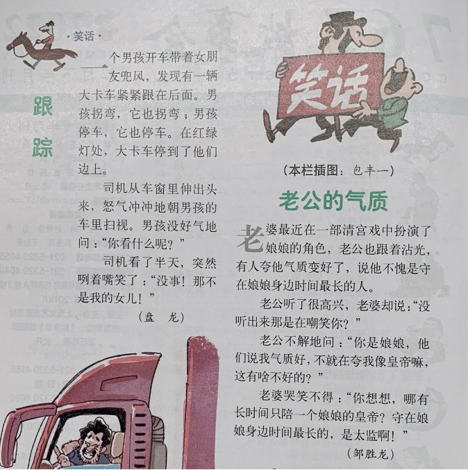 还记得小时候，总是要省下早餐钱，换本精神食粮。这不是一本普通的杂志，这巴掌大的地方，有人钟爱悬疑，有人专看笑话，还有人习惯拿到书以后，先从最后的中篇小说开始啃。