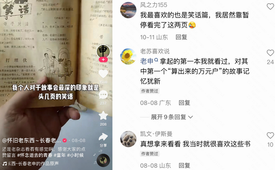 2022年，已经是从短视频看故事会的时代了，靠暂停，你就能看完这两页……