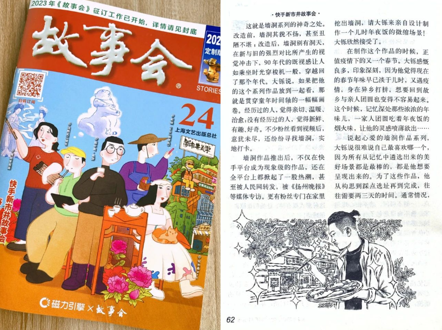 而新一期《故事会》，更是给了老铁一个大大的惊喜，杂志中出现了许多熟悉的面孔，既有腹语大师@迪老诗、马背上的非遗使者@牧民达西，还有更多来自新市井美学的艺术家们，用自己的生活为老铁讲一个故事，汇成一本快手新市井《故事会》。