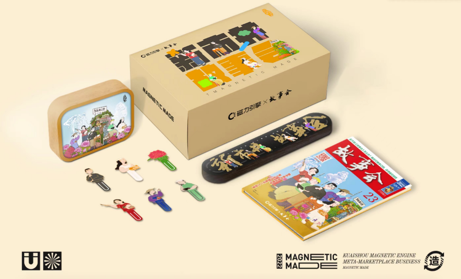 快手搜索广告#磁力制造#，你会在磁力引擎×故事会联名礼盒里，看到别人的故事，找到自己的影子。