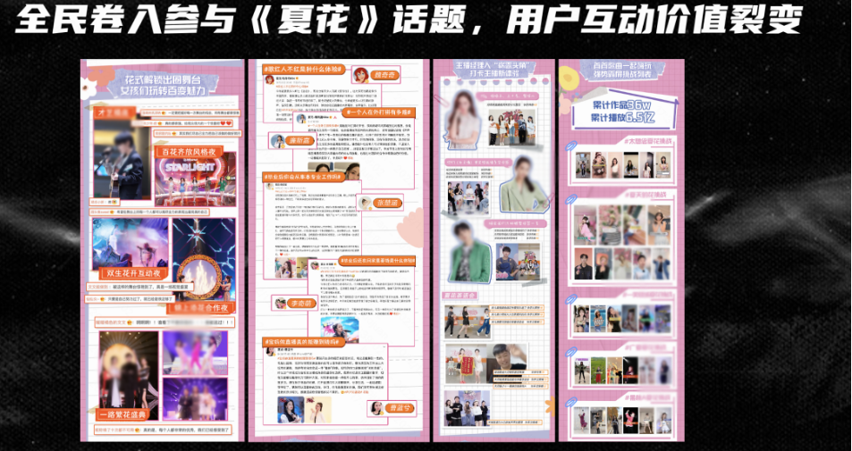 这样一个个真实且走心的直播间幕后故事，是最能激起广大观众情感共鸣的。这亦是斯凯奇选择磁力引擎《夏花》的意义所在，能够快速通过平台拉近用户与品牌的距离。