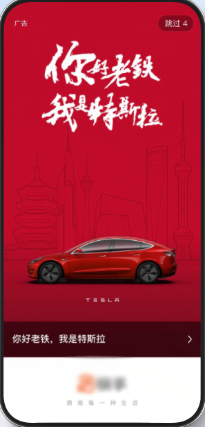 就是打开快手时第一眼看见的广告页，通常是以全屏出现，比如视频开屏、静态开屏、互动开屏和全屏静态开屏，这丰富的开屏形态契合了多营销场景，广泛的覆盖了品牌目标，有着极高的创意和延续发展的空间，联动优质的资源，在强化品牌识别的同时，也实现了高效的互动转化。