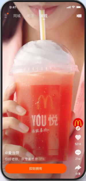 也就是我们说的用户发现页广告，通常是以信息流的方式展现，有双页信息流、单页信息流、快享视频以及电商卡片。就是快手将发现页的每20个作品的第五或者六个视频位置开放给商业伙伴,广告主制作的720P以上的短视频、图集、影集将展示在此位置。这种多元的展现形式有效的提升了广告主的产品和品牌的触达。这种展现形式不仅有效的缩短了内容链路，还提升了品牌方信息传递效率，既保留了原生广告的特点，让用户沉浸体验,还能多营销场景适配，强有效的展示可以吸引大量用户的点击，从而获得流量。