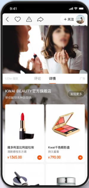 也就是我们说的用户发现页广告，通常是以信息流的方式展现，有双页信息流、单页信息流、快享视频以及电商卡片。就是快手将发现页的每20个作品的第五或者六个视频位置开放给商业伙伴,广告主制作的720P以上的短视频、图集、影集将展示在此位置。这种多元的展现形式有效的提升了广告主的产品和品牌的触达。这种展现形式不仅有效的缩短了内容链路，还提升了品牌方信息传递效率，既保留了原生广告的特点，让用户沉浸体验,还能多营销场景适配，强有效的展示可以吸引大量用户的点击，从而获得流量。