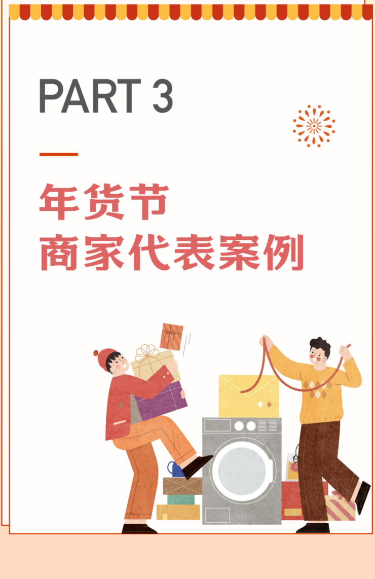 品牌商家案例  新年开门红!品牌如何在快手年货节实现生意爆发?