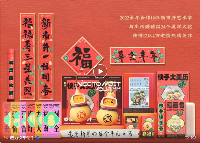 没错！汇集了我们满满心意的「幸会·新市井」磁力引擎2023新年礼盒预售通道已开启！