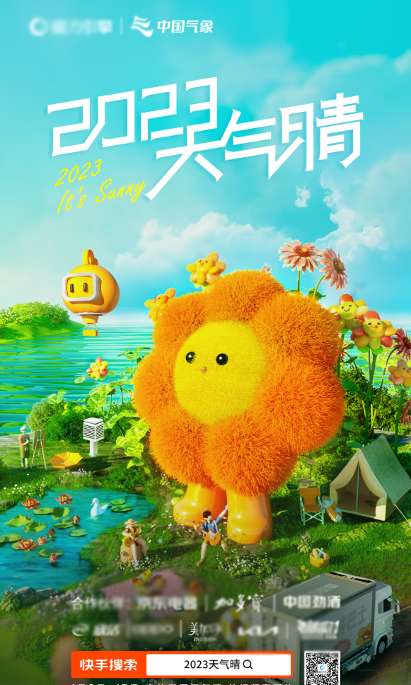 一切景语皆情语，提取气象中的「晴」寓意信心，快手磁力引擎联合中国气象，携手八大铁磁品牌、达人伙伴齐声树立信心——「2023天气晴」。捕捉生活中的温暖瞬间，记录人们对生活的信心和对新年的愿景，一份颇具新意的新春祝福，正在人们心里流淌。