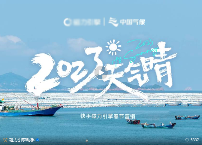 视频讲述承载情绪的不同气象对应的生活情境。随着内容的推进，叙述从气象含义过渡到美好生活，一幕幕各地“天气晴”的生活片段呈现，呼伦贝尔草原的晴空万里、北京的惬意时光、黑龙江的五谷丰登等等，自然的“晴”与生活的“晴”交织糅合，令人眼前一亮。