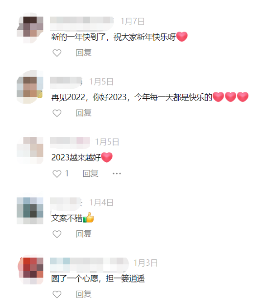 当群体心门被开启，关注和讨论也随之而来。在视频的评论区，“2023越来越好”、“新的一年，万里晴空”，正能量的声音越来越多。