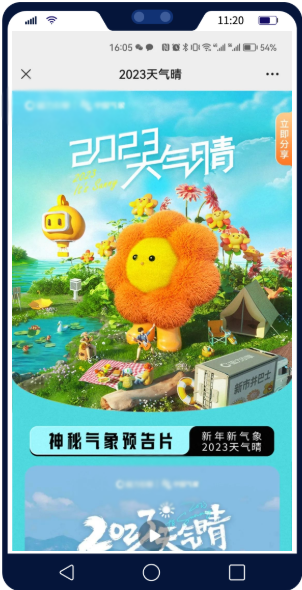 磁力引擎建构了一个主题场域，天晴播报员召集、惊喜天气盲盒、八大品牌的主题内容和达人发布的主题短视频，尽在其中，构筑“参与活动—熟悉品牌—内容互动”递进式的动作闭环，稳固“2023天气晴”与用户的情感联系。