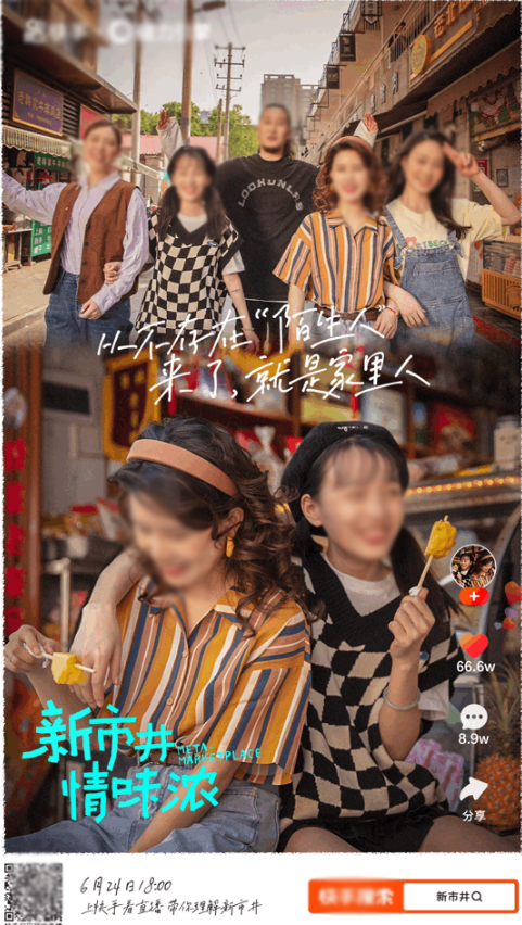 信息快速更迭的时代，鲜明自然的内容能吸引稳定的流量。包容生活百态的快手新市井生态，能够提供真实有力的的内容价值支撑，快手磁力引擎依托其生活底蕴，对营销内容进行定制化和特色化，既能葆有生活的自然与妙趣，又能增加营销的深度和厚度，就如「新市井，我李姐了」形式多样，却始终不离新市井生活，生动且清晰地展现新市井生态，促成高质的品牌沟通。