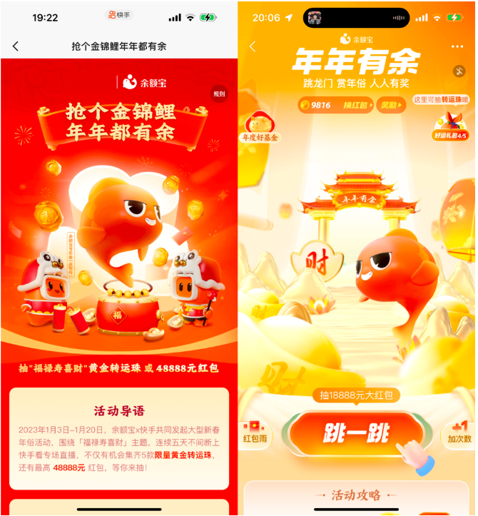 而余额宝平台也同步推出“跃龙门”互动游戏，呼应“年年有余”主题。两大平台联手发力，直击用户对新年的美好期许心理，从而激发大众双平台参与热情，在玩游戏、赏年俗、猜答题之余也能收获抢锦鲤的快乐。  