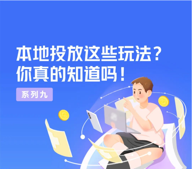 请持续关注《磁力引擎效果广告信息站》-「行业资料库」-「本地行业」更新，助力本地行业客开、投放、获客、运营， 便于及时掌握行业动态。