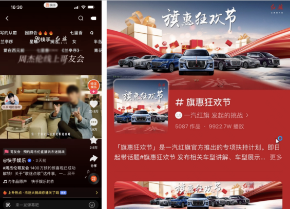 在“哥友会”10天前开启官宣，并提出了“参与选歌投票，周杰伦唱什么你来定”的互动玩法。随后又陆续公布“哥友会”的嘉宾和完整歌单，私域话题：#与红旗同赏周杰伦哥友会# 及哥友会相关资讯，为整个活动造势宣传。此外，红旗还与快手同步发起大量粉丝互动和惊喜玩法，多维释放周杰伦的国民影响力，为“哥友会”唤起用户期待，强化传播势能，同时联合@一汽红旗JAY哥友会活动页面合拍挑战赛、哥友会视频PK赛（含EQM5联动）、JAY哥友会IP活动、 启动“旗惠狂欢节”专题活动，给予充足的流量支持。