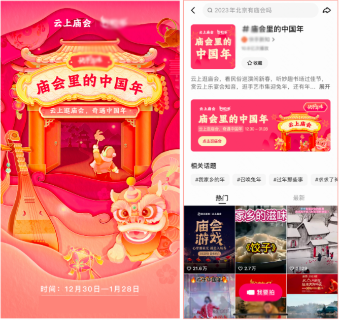 庙会里的中国年