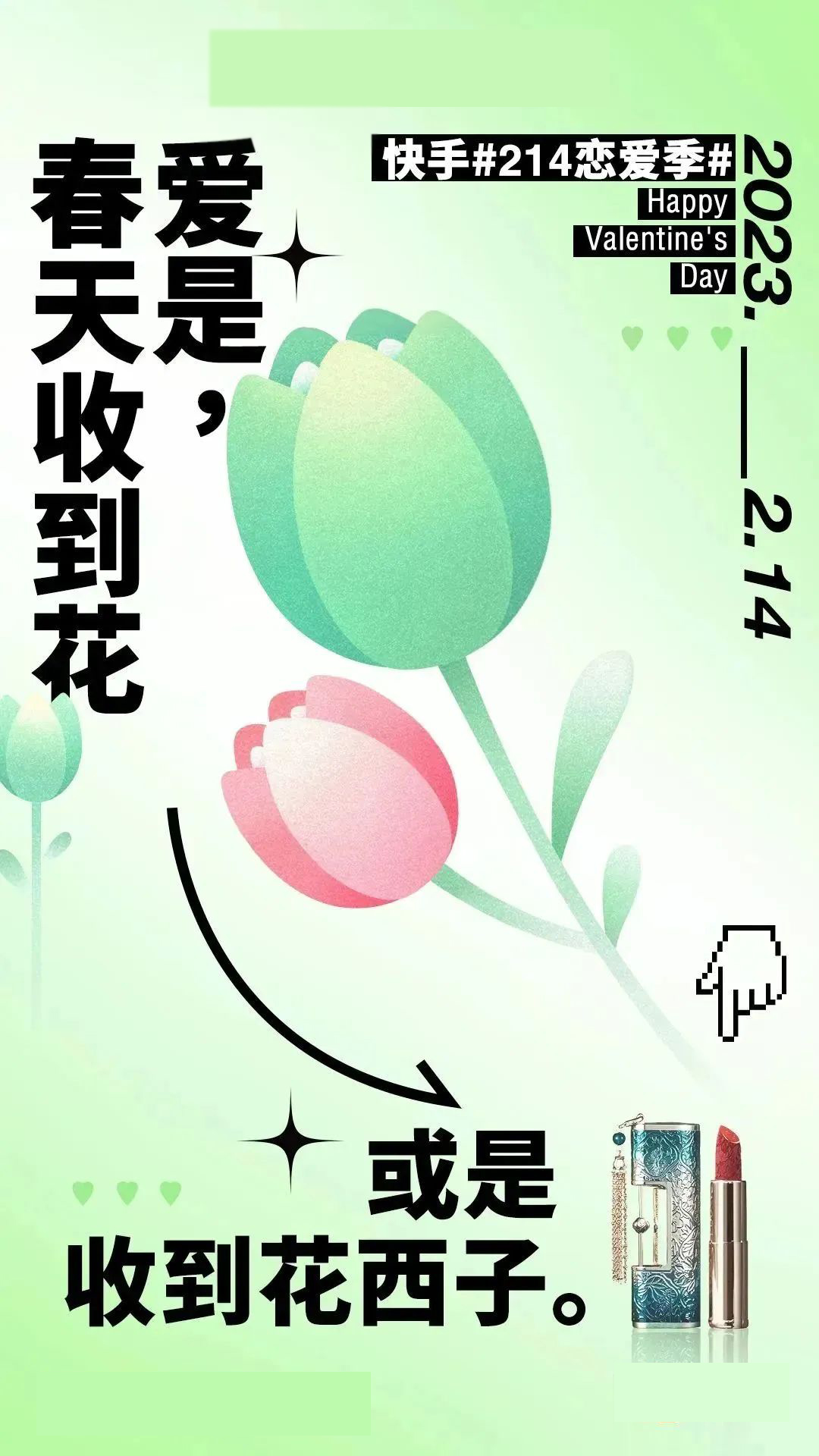 爱是，春天收到花