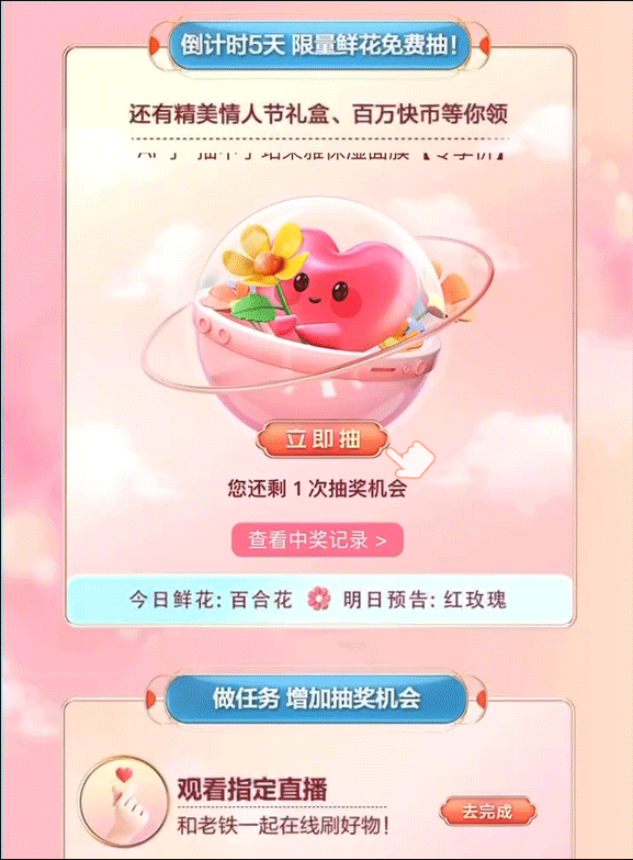 开盲盒 抽鲜花！